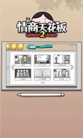 情商天花板21