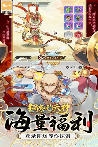 翻滚吧天神1
