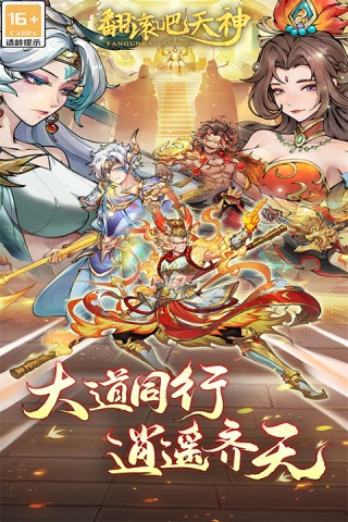 翻滚吧天神2