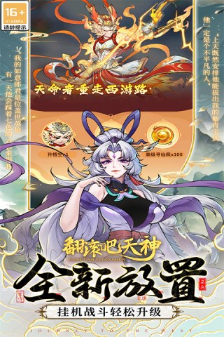 翻滚吧天神3
