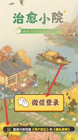 治愈小院2