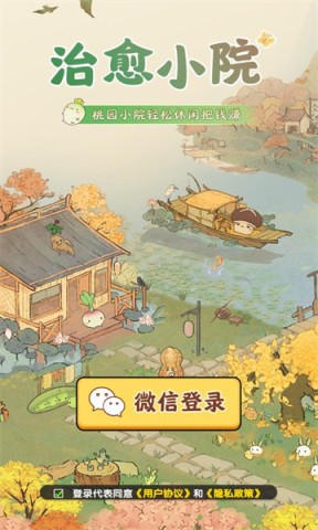 治愈小院