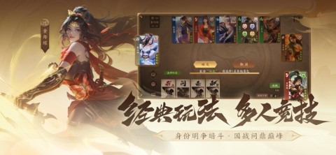 三国杀一将成名2