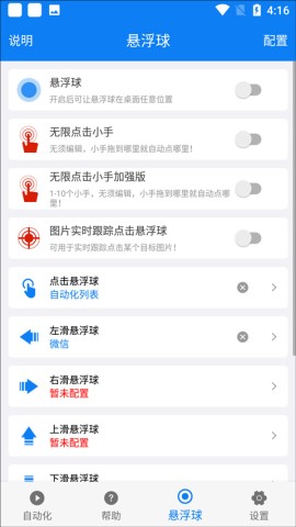小奕连点器2
