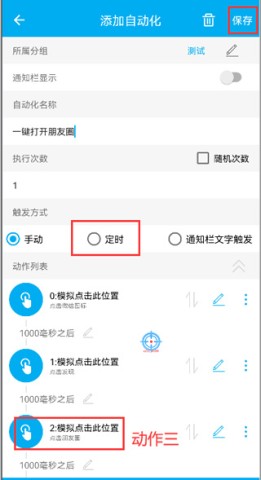 小奕连点器