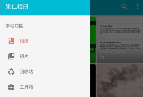 果仁相册