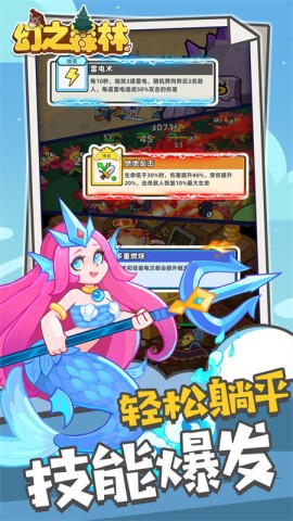 幻之森林