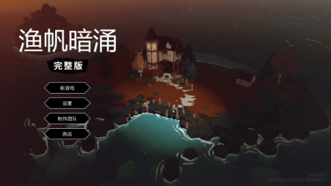渔帆暗涌1