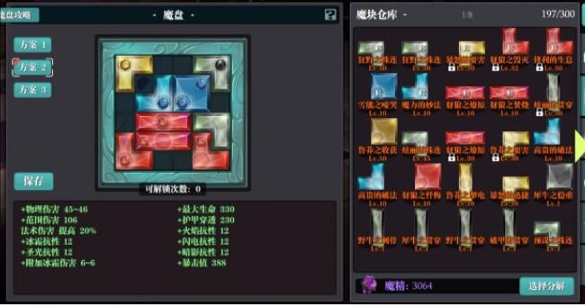 魔渊之刃幻影套攻略 幻影套先天搭配推荐[多图]
