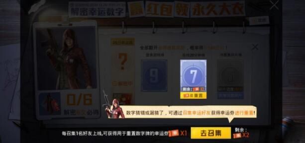 和平精英解密幸运密码大全 12月26日幸运数字[多图]
