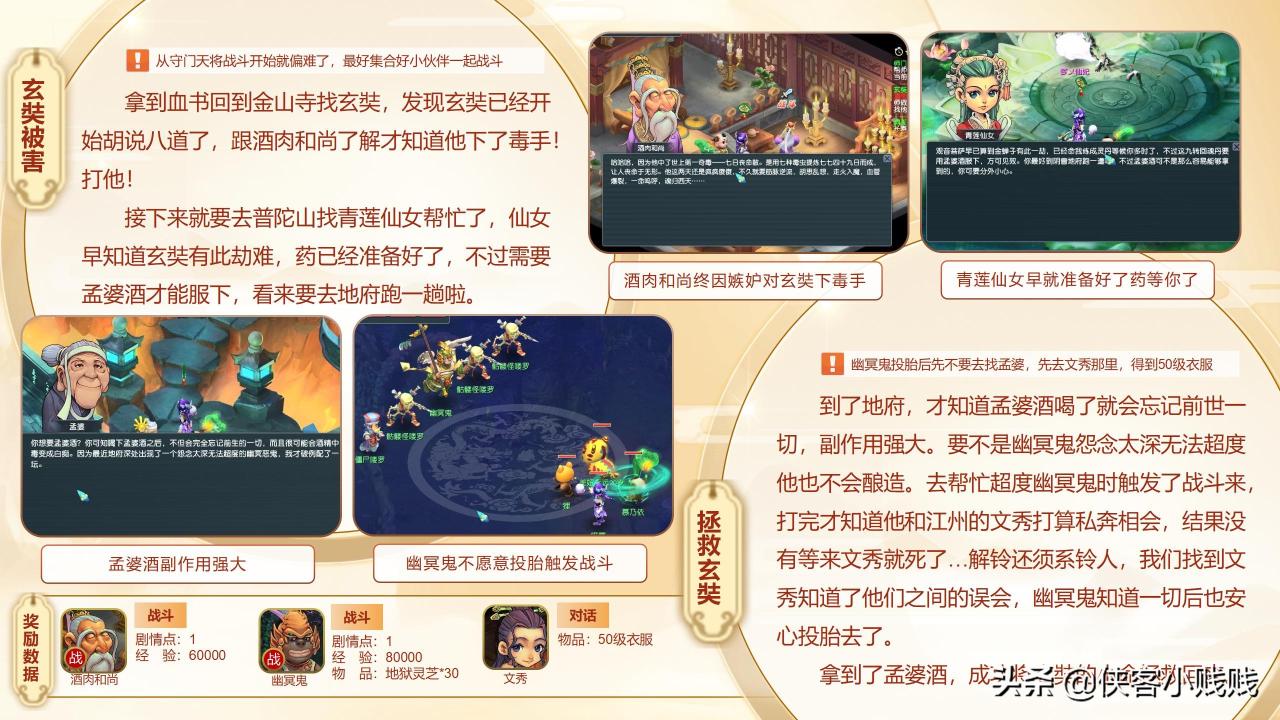 梦幻西游玄奘的身世剧情怎么做？梦幻西游玄奘身世任务攻略最新