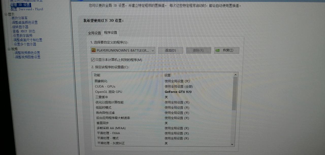 pubgnvidia控制面板，pubg控制面板画面设置