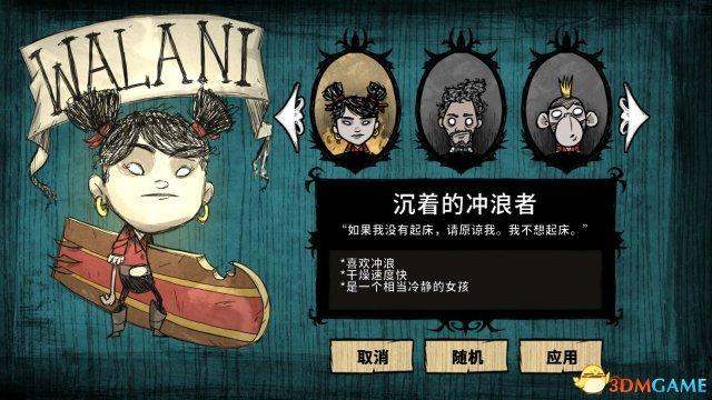 饥荒海难最适合新手使用的人物，饥荒海难单机角色推荐