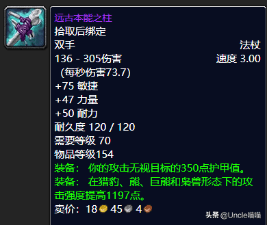 魔兽世界十大最美法杖，魔兽世界TBC年代经典法杖大盘点