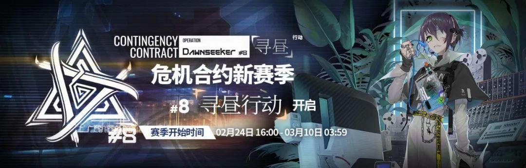 明日方舟危机合约寻昼行动，危机合约寻昼行动指南