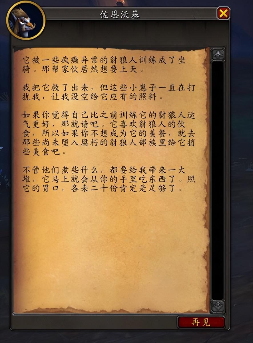 魔兽10.0天爪狐龙坐骑怎么获得?魔兽10.0喜怒无常的天爪狐龙坐骑获取攻略