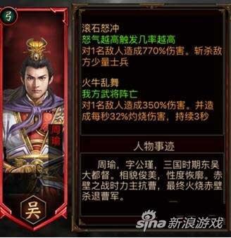三国群英传周瑜怎么样？三国群英传周瑜技能属性攻略