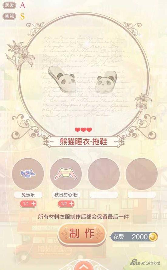 奇迹暖暖第二卷过关套装有哪些，奇迹暖暖熊猫睡衣套装获取方法详解