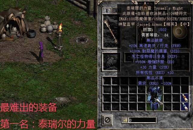 暗黑2极品蓝色装备,暗黑2极品蓝色装备一览