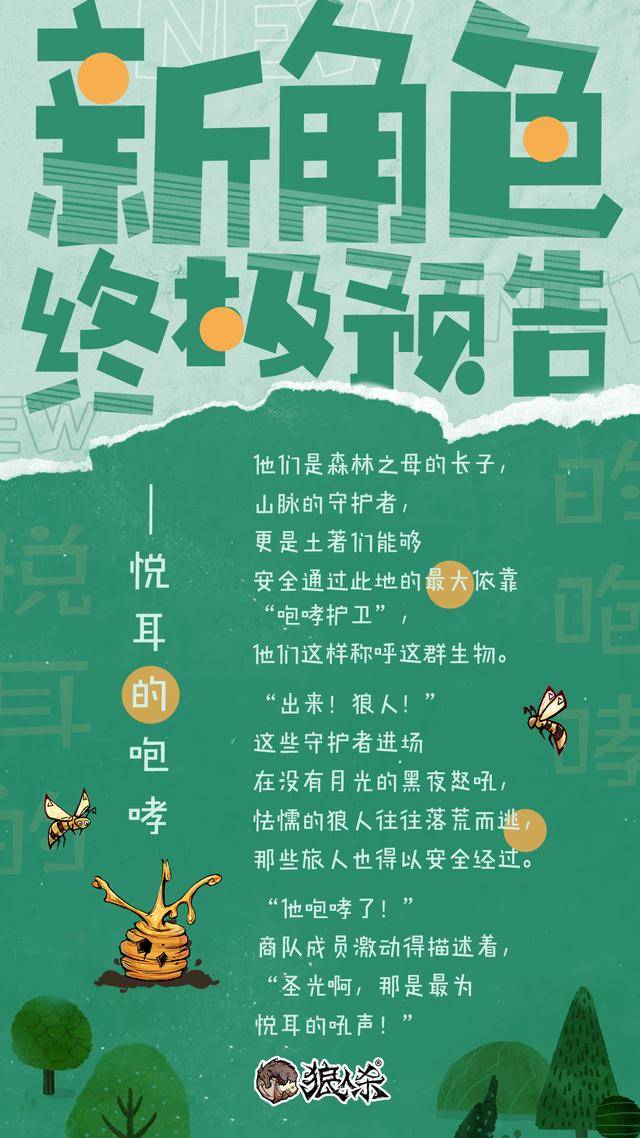 狼人杀动物梦境角色介绍,狼人杀动物梦境版新角色