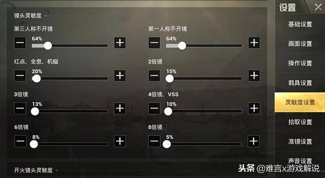 吃鸡灵敏度完整教学入门,吃鸡职业选手灵敏度教学