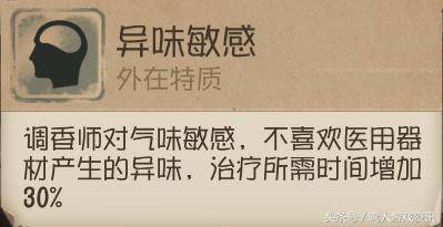 第五人格自愈天赋要怎么弄调香师?第五人格调香天赋2022