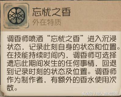 第五人格自愈天赋要怎么弄调香师?第五人格调香天赋2022