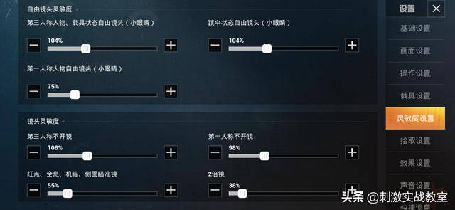 和平精英比较适合新手的灵敏度,和平精英新手的灵敏度不要太强