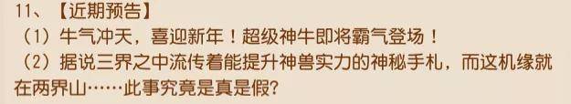 梦幻西游手游新神兽超级神牛,梦幻西游手游超级神牛获取