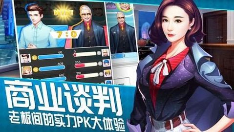 老板来了官方版3