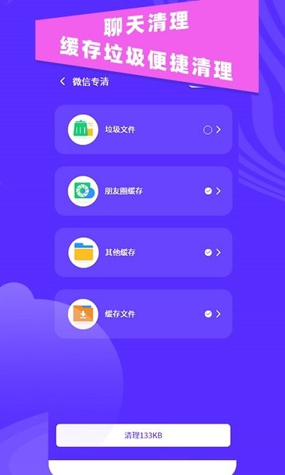 垃圾清理助手3